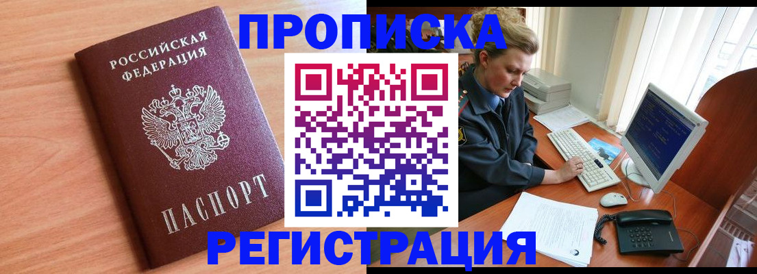 прописка 2025 в Туапсе