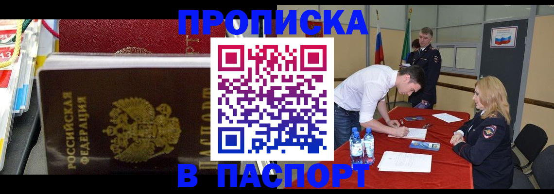 временная регистрация в квартире в Туапсе