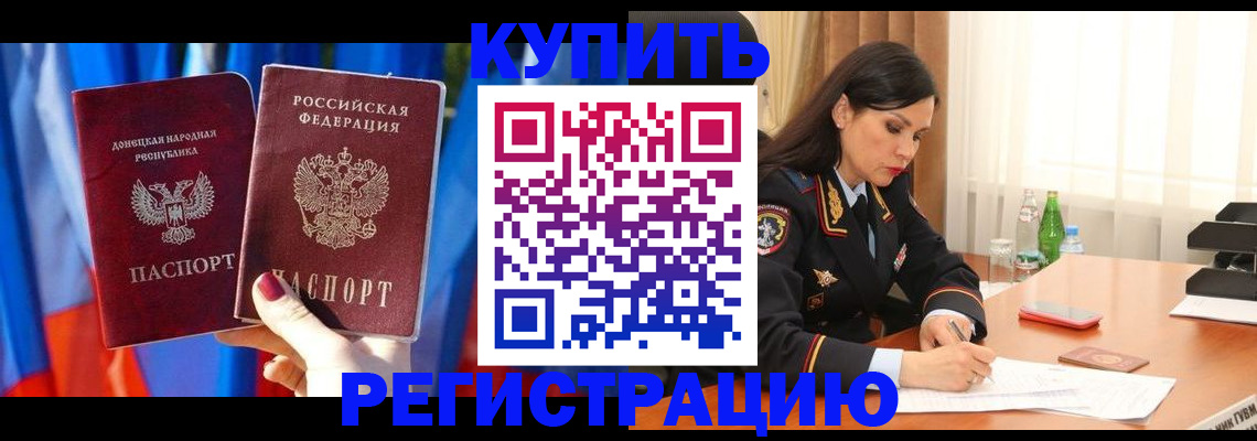 прописка в квартире в Туапсе