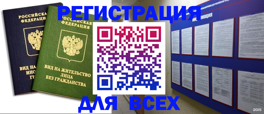 прописка для работы в Туапсе